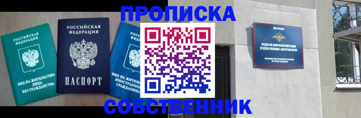 прописка регистрация в Ростове-на-Дону