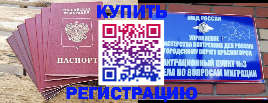 прописка регистрация в Ростове-на-Дону