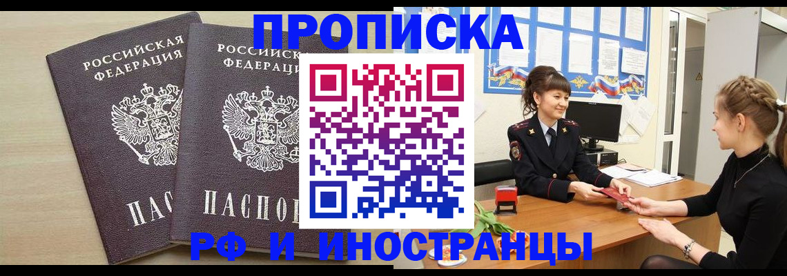 временная регистрация надежно в Ростове-на-Дону