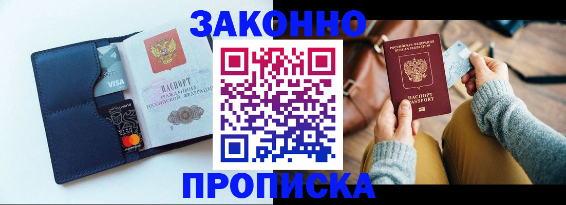 временная прописка в Ростове-на-Дону