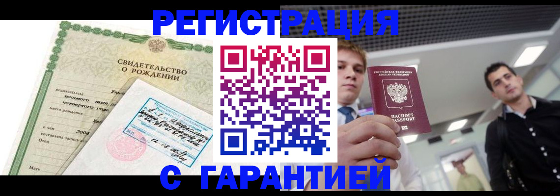 временная регистрация купить в Ростове-на-Дону