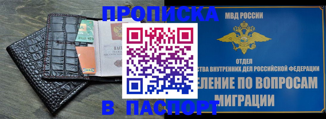 купить прописку в Ростове-на-Дону