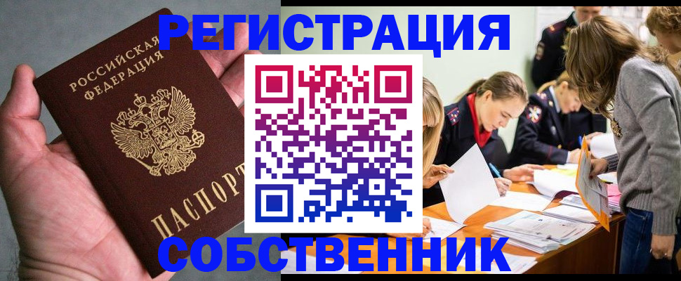 прописка 2025 в Ростове-на-Дону